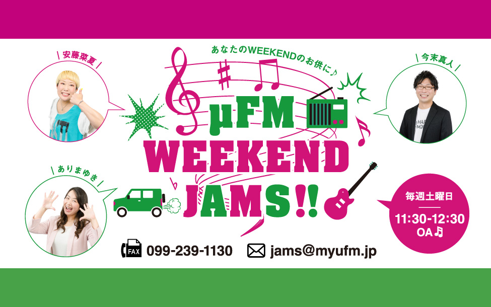 μFM WEEKEND JAMS!!