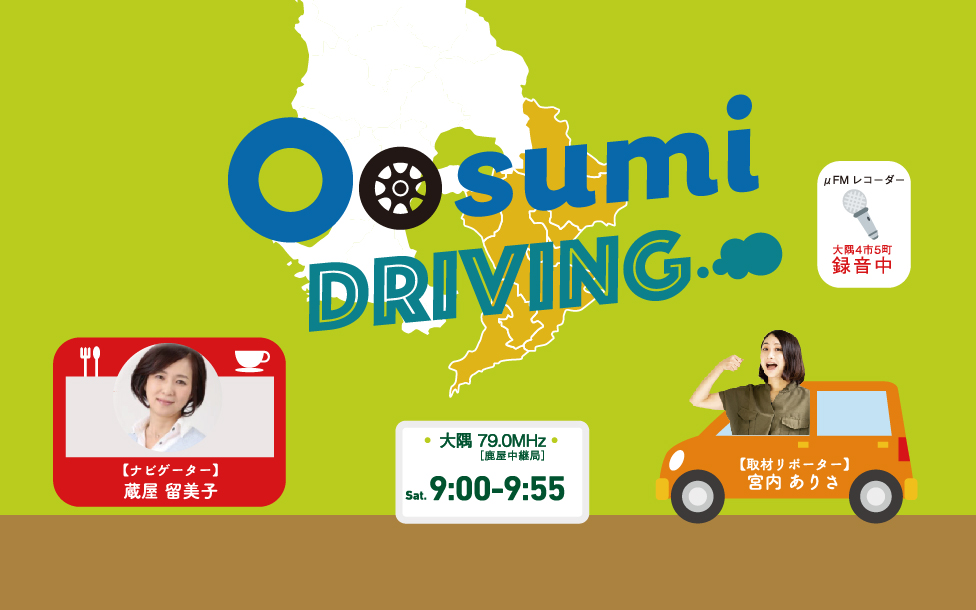 Oosumi Driving