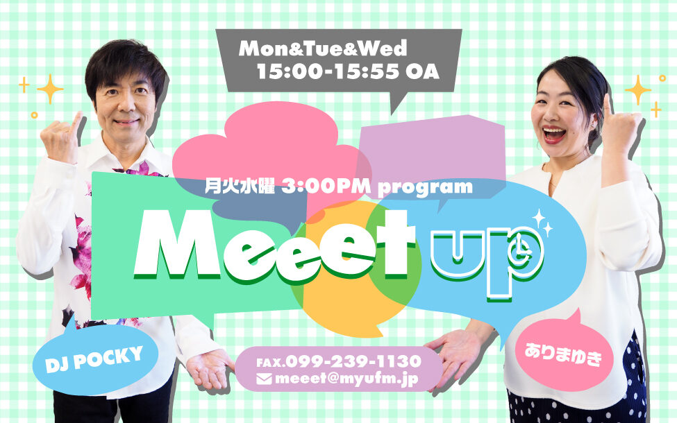 月火水曜 3:00PM program Meeet up