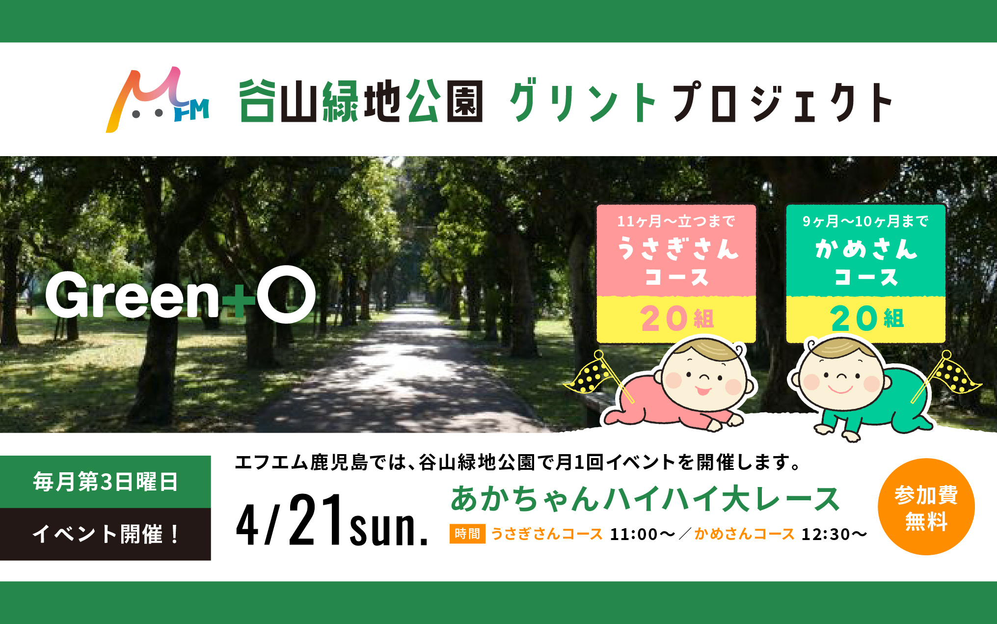 谷山緑地公園グリントプロジェクト　赤ちゃんハイハイ大レース